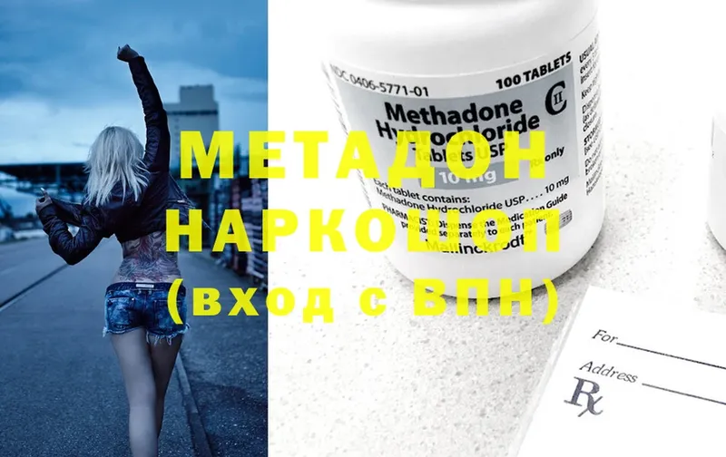 МЕТАДОН methadone  Балаково 